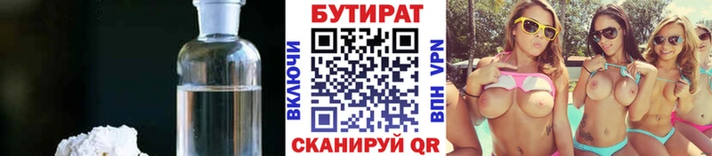 Бутират оксана Электрогорск