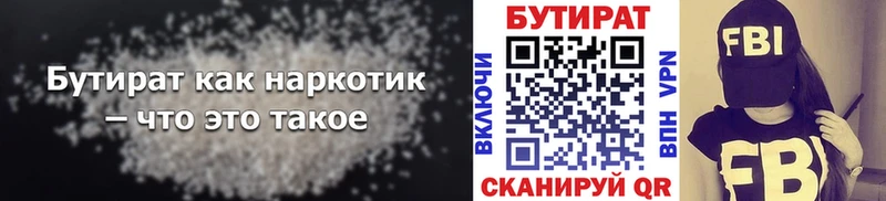 БУТИРАТ BDO 33%  Электрогорск 