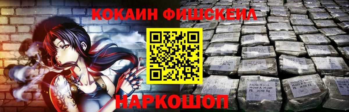 Электрогорск  COCAIN FishScale  Вход с VPN  Кокаин  COCAIN Эквадор 