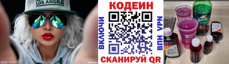 Codein Purple Drank  Электрогорск 