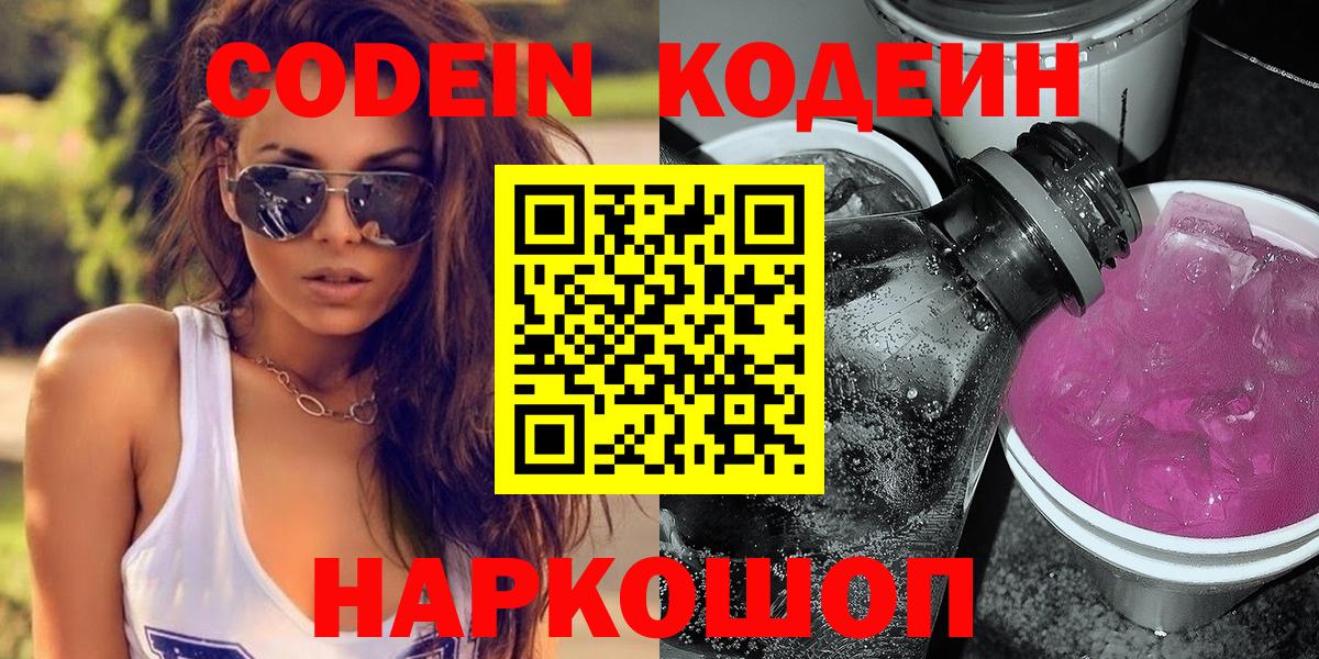 Кодеиновый сироп Lean напиток Lean (лин)  Вход с VPN  Электрогорск 
