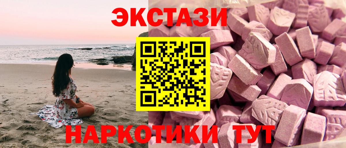 Ecstasy 250 мг Электрогорск