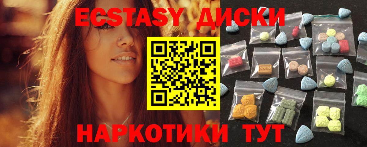 Экстази  Экстази XTC  Ecstasy Cube  Вход с VPN  Электрогорск 