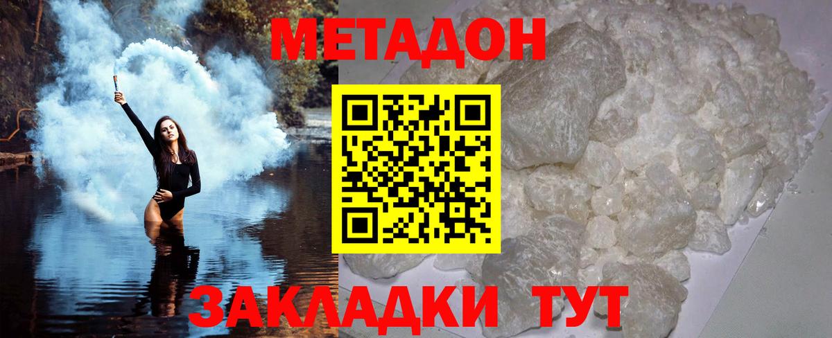 Электрогорск  Метадон белоснежный  Метадон VHQ  Вход с VPN 