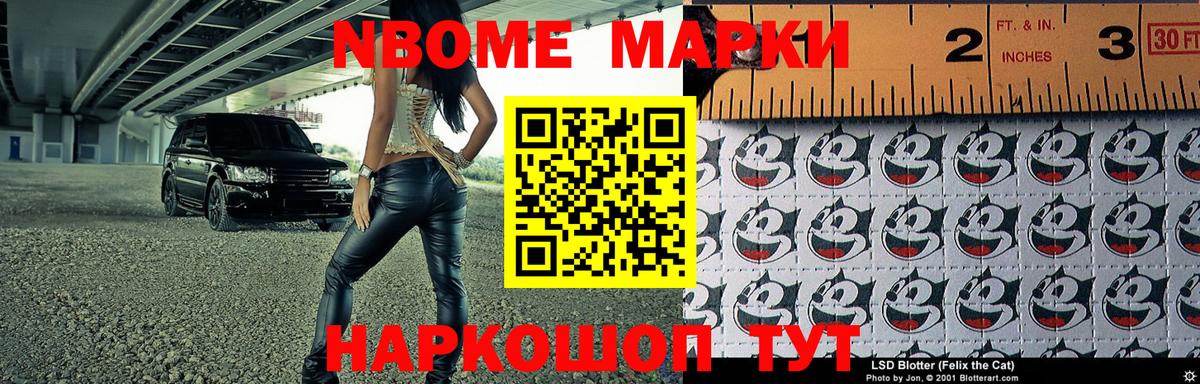 Наркотические марки 1,8мг Электрогорск